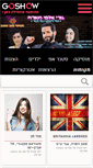 Mobile Screenshot of goshow.co.il